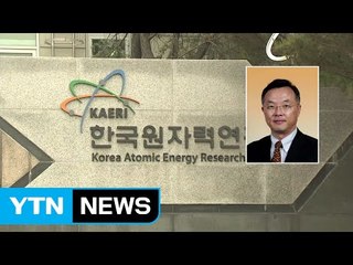 [대전·대덕] 제29대 한국원자력학회장 황주호 부총장 취임 / YTN (Yes! Top News)
