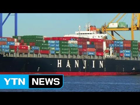 배 잡히고 하역 거부...한진해운 운항 차질 / YTN (Yes! Top News)