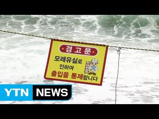 동해안 이틀째 폭풍해일주의보...이시각 바다 수위 최고 / YTN (Yes! Top News)