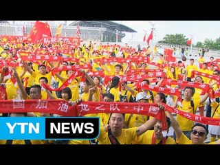 '공한증'과 '축구 굴기'...추미들의 두 얼굴 / YTN (Yes! Top News)