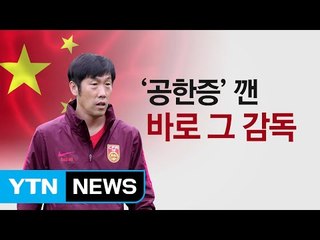 가장 뜨거운 한중전...러시아행 대장정 스타트 / YTN (Yes! Top News)