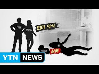 '악귀'가 씌었다 친딸 살해...두 얼굴의 엄마 / YTN (Yes! Top News)