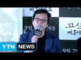 [★영상] 강우석 감독 