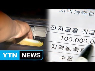 60대 여성, 텔레뱅킹 실수로 1억 원 착오송금 / YTN (Yes! Top News)