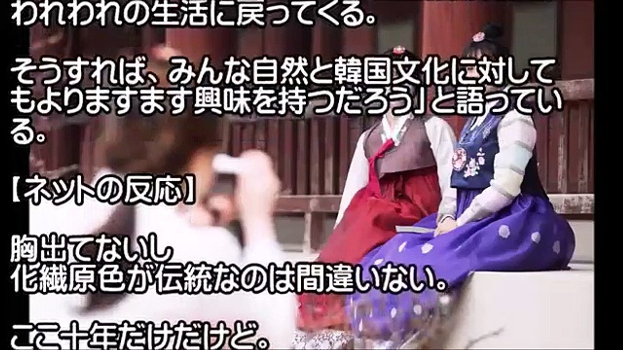 韓国自慢の伝統的な韓服が真っ赤な偽物だと暴露され恥を晒す。本物では外国人の興味は引けない