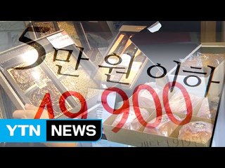 추석 선물 세트 '소포장·실속형'이 대세 / YTN (Yes! Top News)