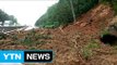 경북 영덕군 국도에서 산사태...포항 방면 하행선 통제 / YTN (Yes! Top News)