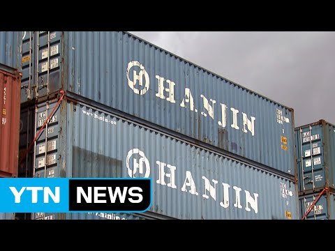 '마지막 생명의 끈' 한진해운 회생 기회 / YTN (Yes! Top News)