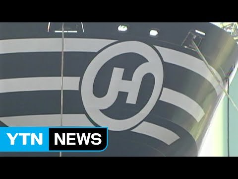 한진해운 운항 차질 확대...북미 물류 직격탄 / YTN (Yes! Top News)