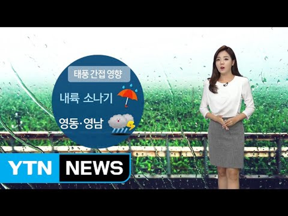 [날씨] 오늘 한낮 더위...내륙 소나기, 영동·영남 비 / YTN (Yes! Top...