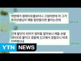 어린이집 이번에는 테이프 학대...경찰 수사 착수 / YTN (Yes! Top News)