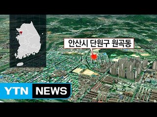 [속보] 안산에서 질소가스 누출로 질식...4명 사망 / YTN (Yes! Top News)