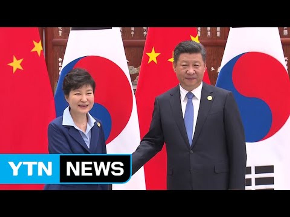 사드 갈등 후 한중 정상 첫 대면...한중관계 분수령 / YTN (Yes! Top N...