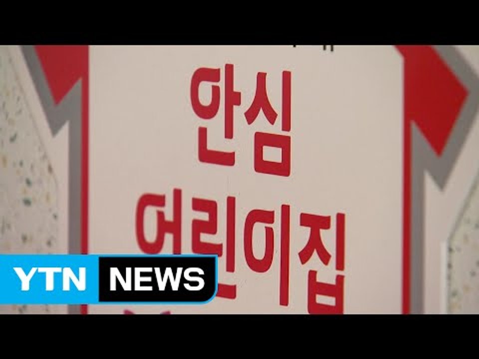 [단독] 보육교사 없이 40분 간 방치된 7개월 영아 숨져 / YTN (Yes! To...