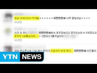 [단독] 간밤에 '긴급문자 폭탄'...부산 2G폰 사용자 2만여 명 피해 / YTN (Yes! Top News)