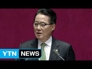 박지원 "정치가 문제...우병우 해임·검찰 개혁" / YTN (Yes! Top News)