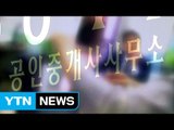 [현장24] 부동산 개인정보 '관리명부' 암암리 사고판다 / YTN (Yes! Top News)