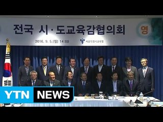 교육감협의회, '학원 교습시간 밤 10시 제한' 추진 유보 / YTN (Yes! Top News)