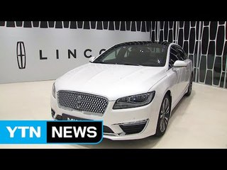 포드코리아, 2017년형 '뉴 링컨 MKZ' 출시 / YTN (Yes! Top News)