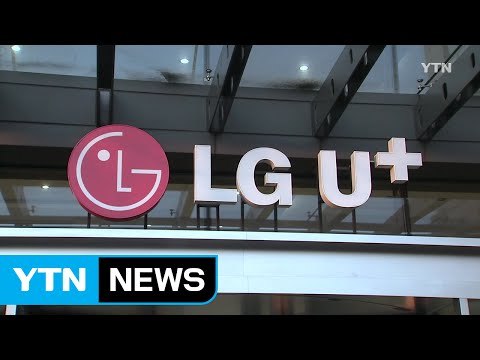 법인폰 불법유통 LGU+ 영업정지 10일·과징금 18억 원 / YTN (Yes! Top News)