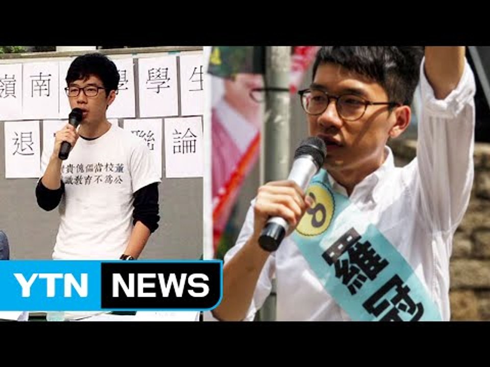 반중 젊은 피의 힘...홍콩 우산혁명 주역 최연소 의원 당선 / YTN (Yes! T...