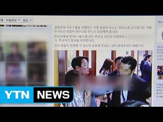 전·현직 경찰, "멱살 논란 한선교 의원 고발 예정" / YTN (Yes! Top News)