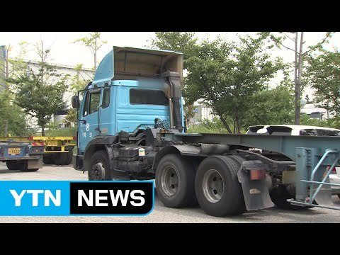 한진해운 사태로 트레일러 기사들 '직격탄' / YTN (Yes! Top News)