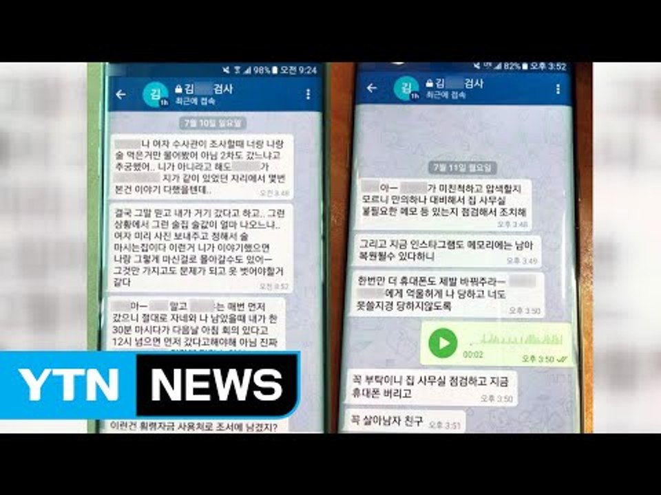 "휴대전화 버려라"...'스폰서 의혹' 부장검사 증거 은폐 정황 / YTN (Yes!...