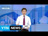 [전체보기] 9월 6일 YTN 쏙쏙 경제 / YTN (Yes! Top News)