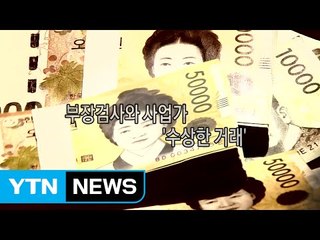 부장판사 이어 부장검사도 '스폰서' 의혹 / YTN (Yes! Top News)