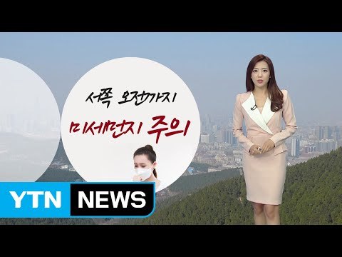 [날씨] 내일 '백로' 늦더위 계속...미세먼지 주의 / YTN (Yes! Top News)
