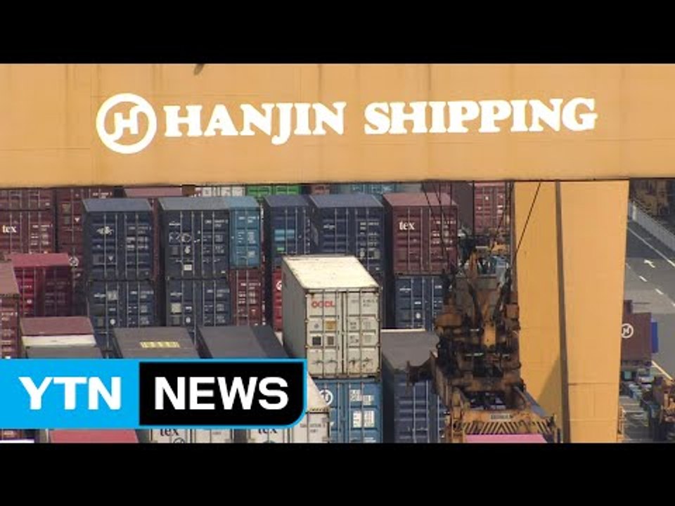 한진해운 상대 줄소송...'급한 불' 하역비 이견 / YTN (Yes! Top News)
