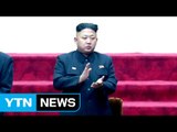 북한 핵실험 3~4년 주기 깨졌다...배경 관심 / YTN (Yes! Top News)