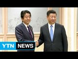 中日 정상회담, 입장 차이만 확인...팽팽한 긴장감 / YTN (Yes! Top News)