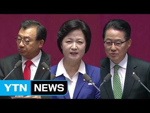 3당 3색 대표연설...'개혁 vs 민생 vs 정치' / YTN (Yes! Top News)