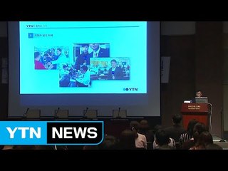 '기자가 되는 길' 세미나 개최 / YTN (Yes! Top News)