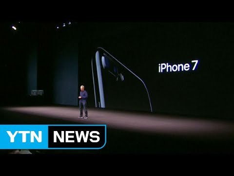 '이어폰 잭' 사라진 아이폰7...애플, 게임 앞세워 시장 공략 / YTN (Yes! Top News)