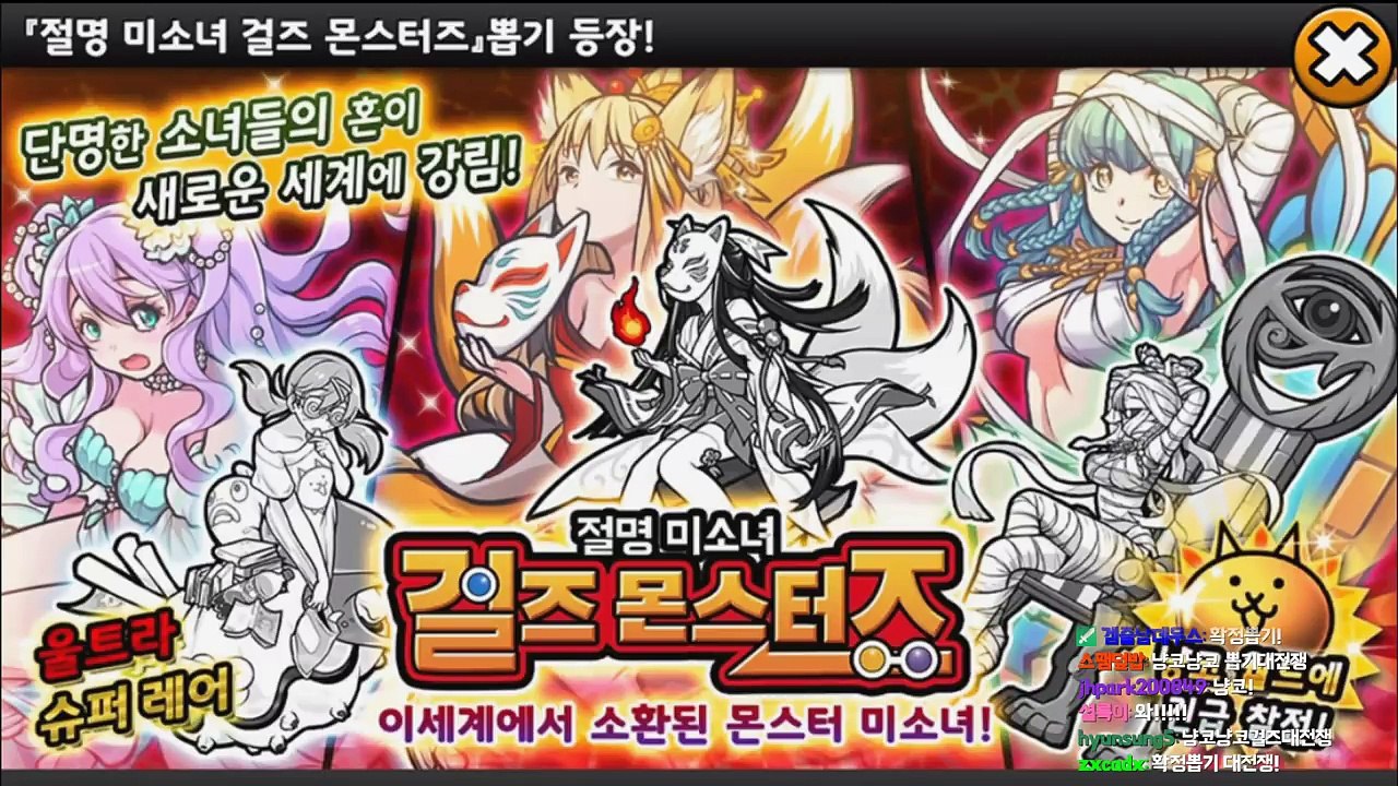 [냥코대전쟁] 아수라발발타!!! 절명 미소녀 걸즈 몬스터즈 뽑기! 과연 뭐가나올까?
