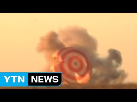 러시아 소유스 우주선, 우주인 태우고 지구 무사 귀환 / YTN (Yes! Top News)