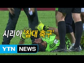 [영상] 경기를 지배하는 '골키퍼' 언제 일어나요? / YTN (Yes! Top News)