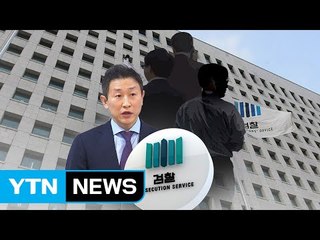 '스폰서 검사' 접촉한 검사 10여 명 전원 조사 / YTN (Yes! Top News)