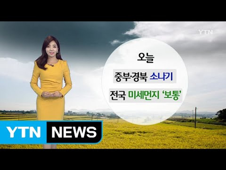 [날씨] 전국 곳곳 벼락 동반 소나기...더위 주춤 / YTN (Yes! Top News)