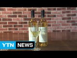 맛과 향 뛰어난 국산 와인 속속 등장 / YTN (Yes! Top News)