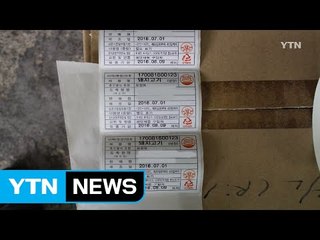 안전 관리 인증 마크 도용해 202억 원어치 축산물 유통 / YTN (Yes! Top News)