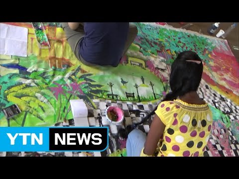 예술로 키우는 꿈과 우정 / YTN (Yes! Top News)