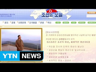 北 핵실험 선전 주력..."누가 뭐래도 우리는 핵보유국" / YTN (Yes! Top News)