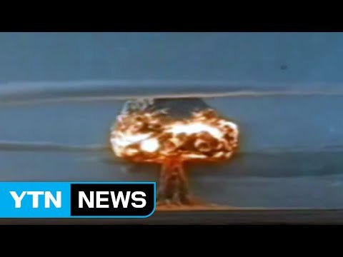 역대 최대 규모 핵실험...파괴력 10kt / YTN (Yes! Top News)
