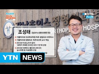 허리디스크 극복하기, 고주파 열 치료란? / YTN (Yes! Top News)