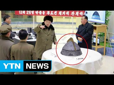 北 미사일 장착할 수 있는 핵탄두 실험 성공 / YTN (Yes! Top News)