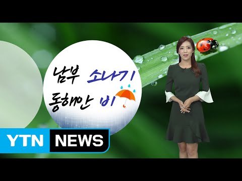 [날씨] 주말 맑고 늦더위...남부 소나기 / YTN (Yes! Top News)